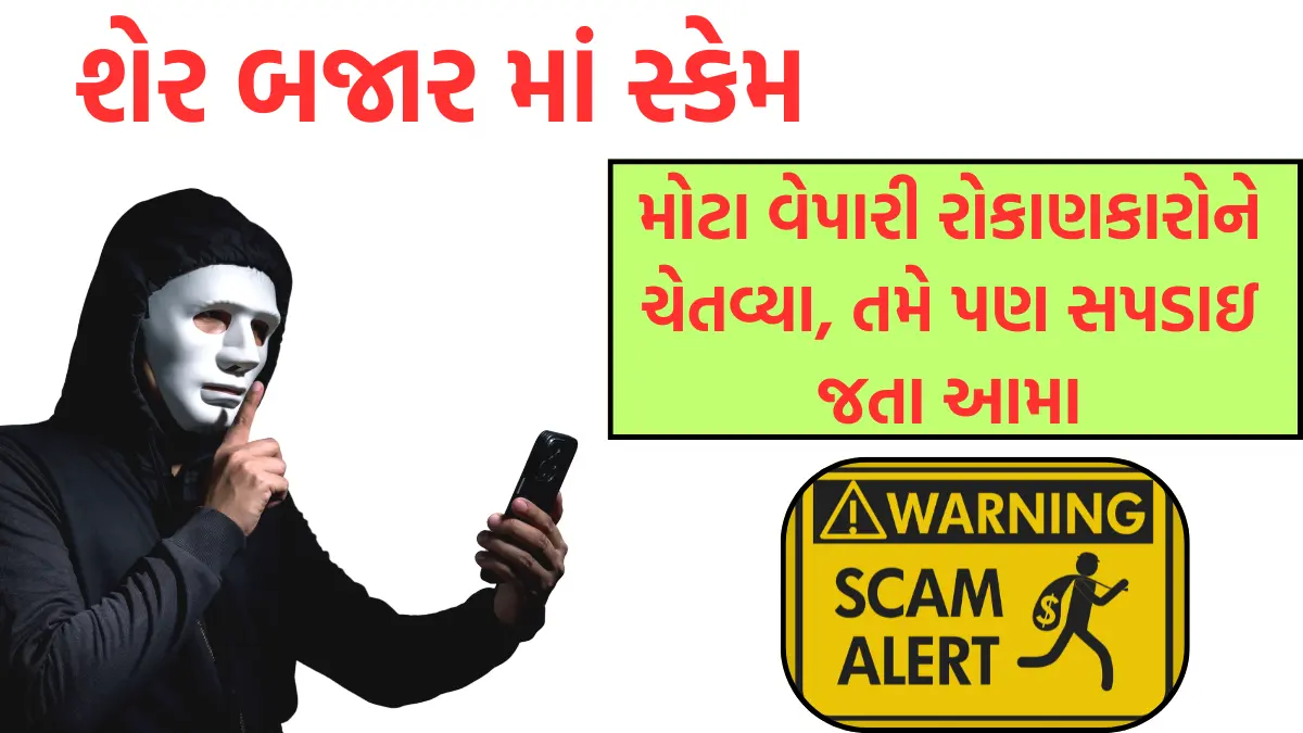 Scam in share market 2024