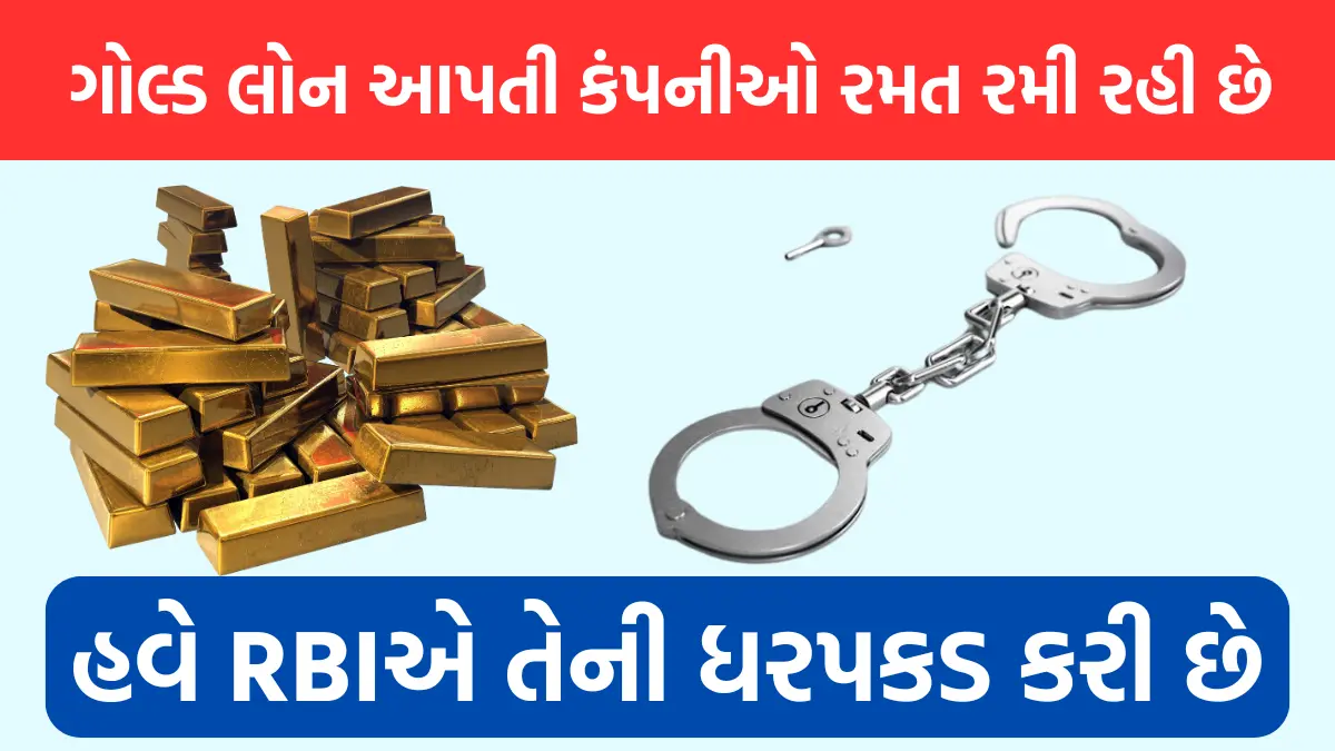 Gold loan company arrested